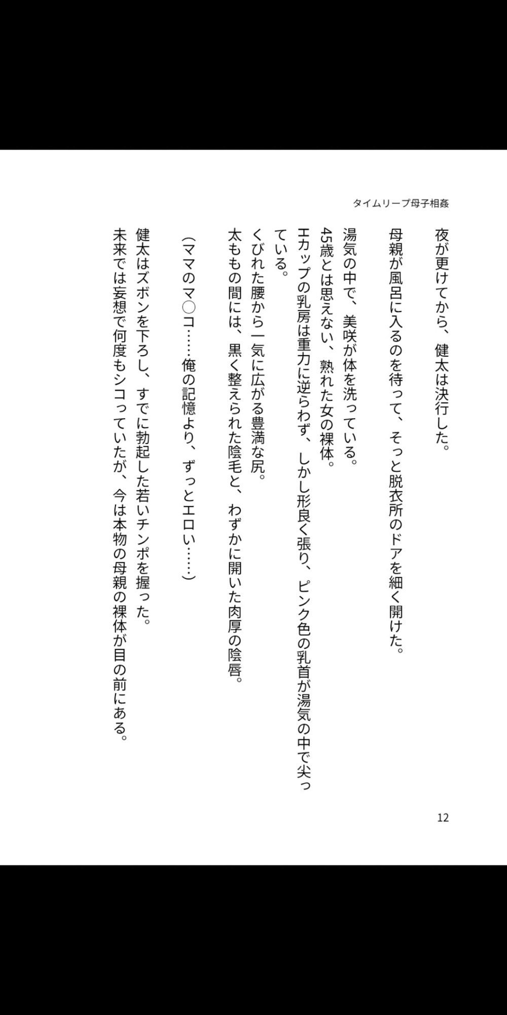 タイムリープ母子相姦 〜過去に戻って、熟母を俺の孕ませ性奴に堕とす〜のサンプル画像 4