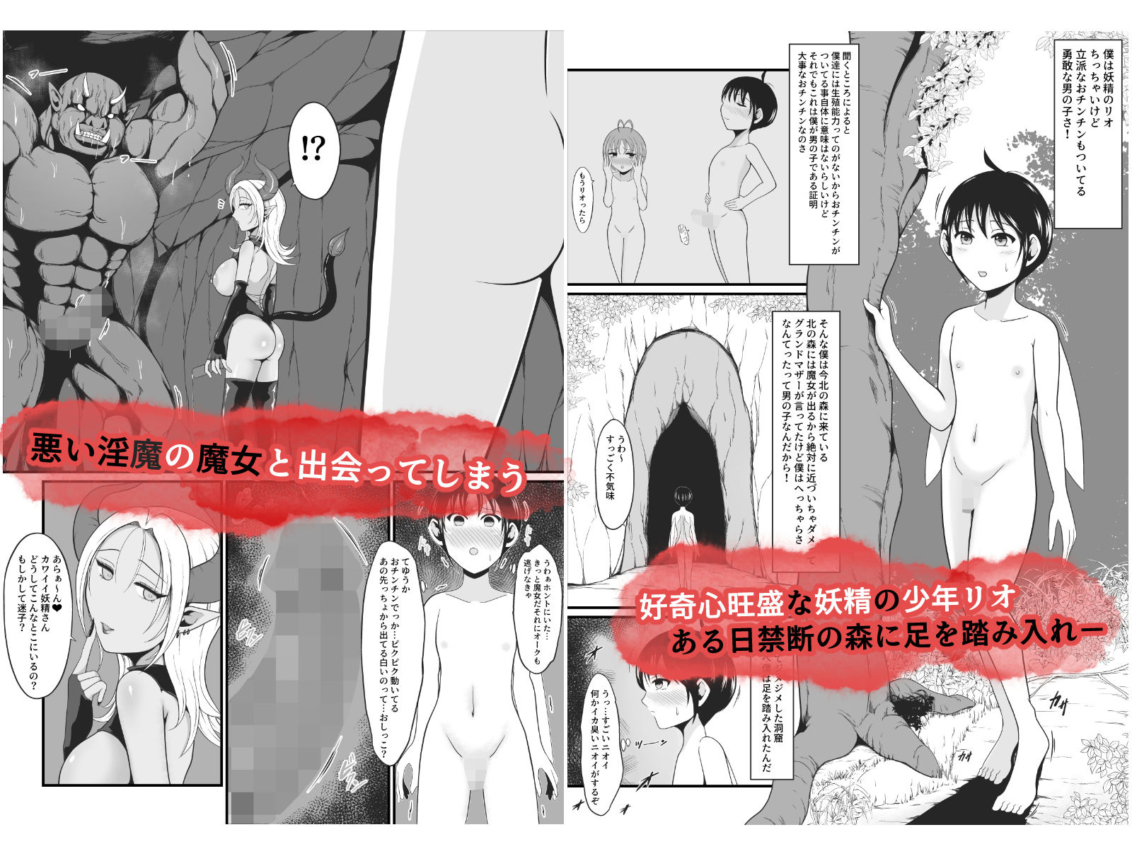 【TS悪堕ち】妖精のボクがオークのデカマラチンポに敗けてエッチな淫魔娘になっちゃうお話の画像1