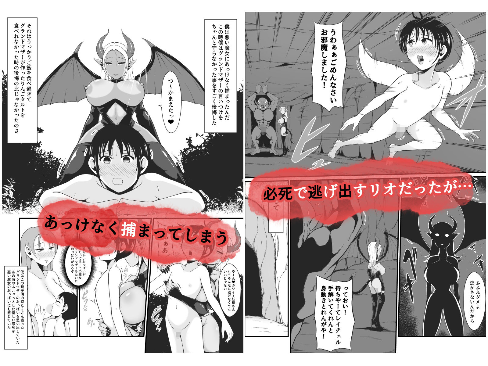 【TS悪堕ち】妖精のボクがオークのデカマラチンポに敗けてエッチな淫魔娘になっちゃうお話の画像2