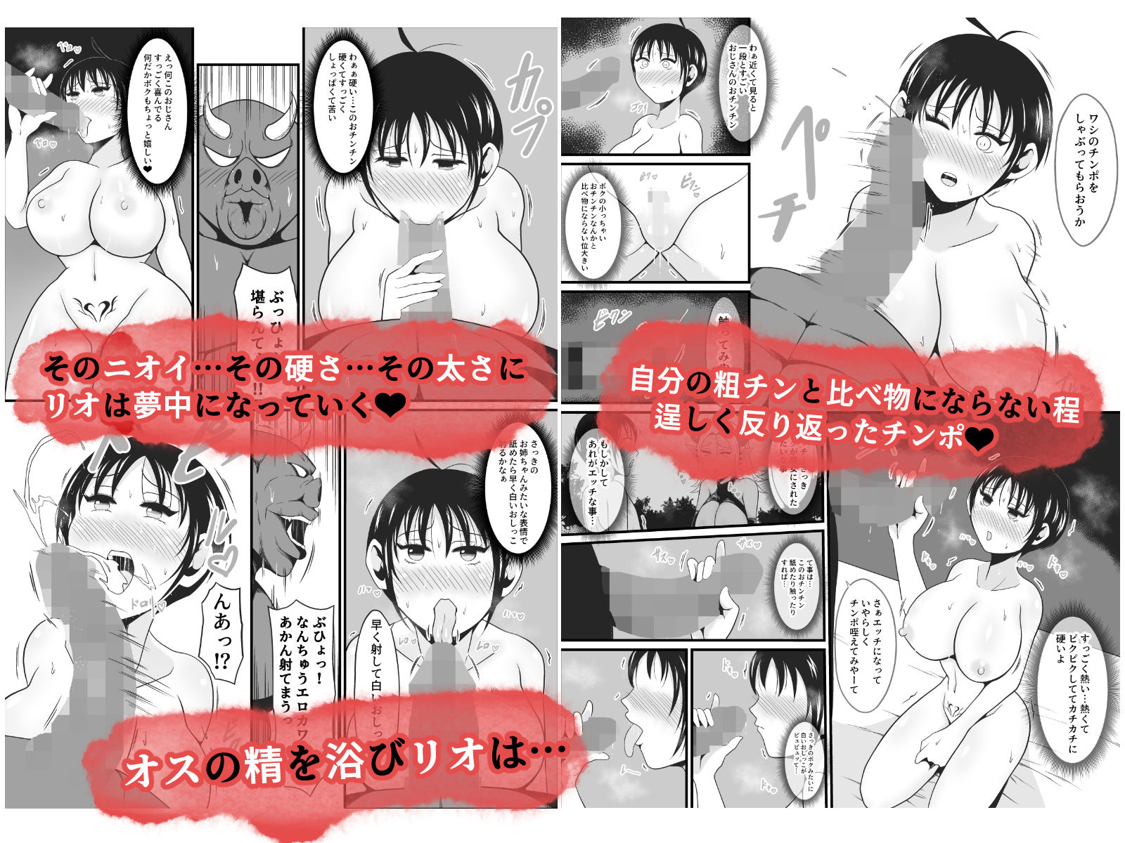 【TS悪堕ち】妖精のボクがオークのデカマラチンポに敗けてエッチな淫魔娘になっちゃうお話の画像6