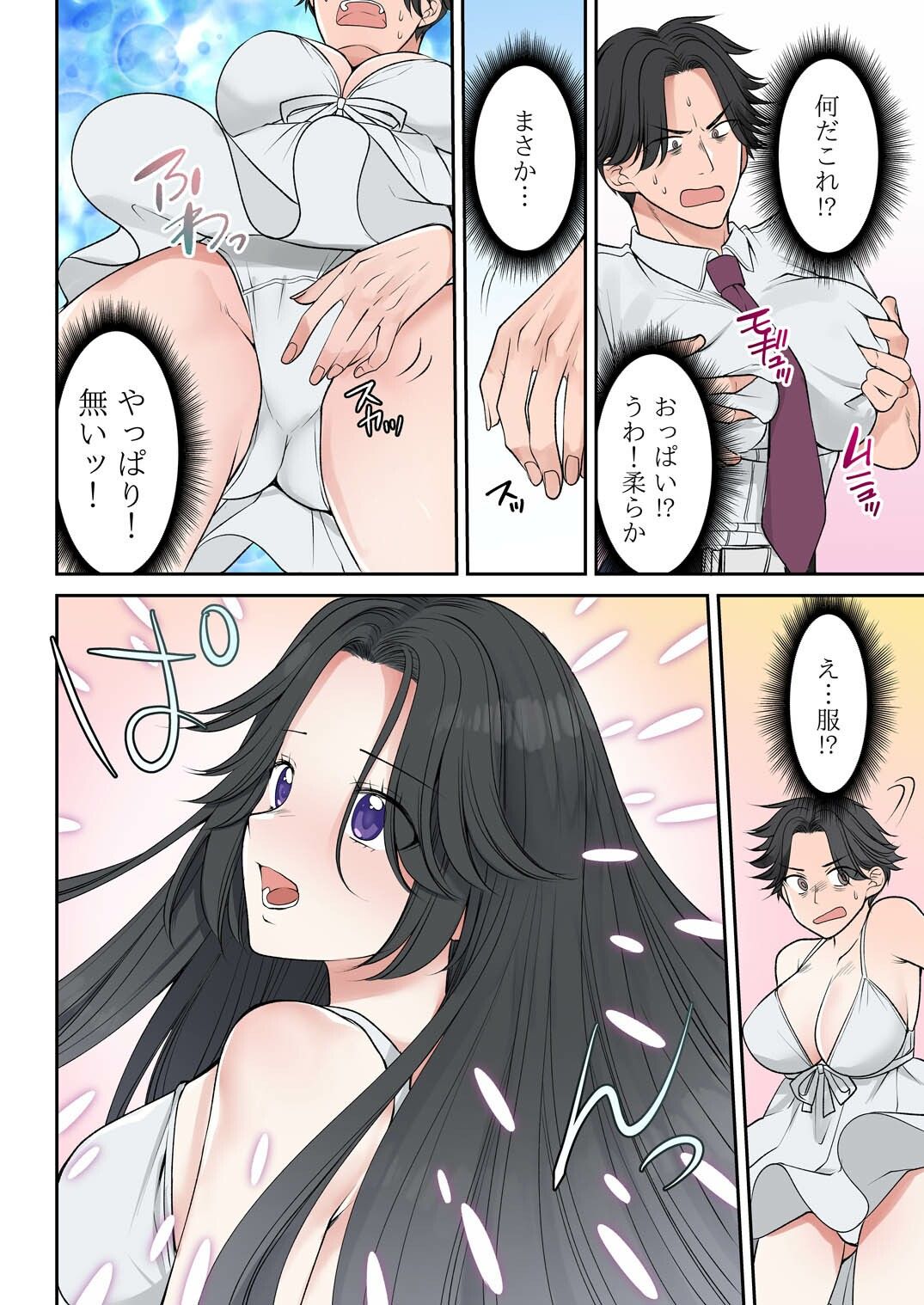 信じる者は救われる？  地縛霊（おれ）はむちむち美女幽霊 (dcomic jp-005)