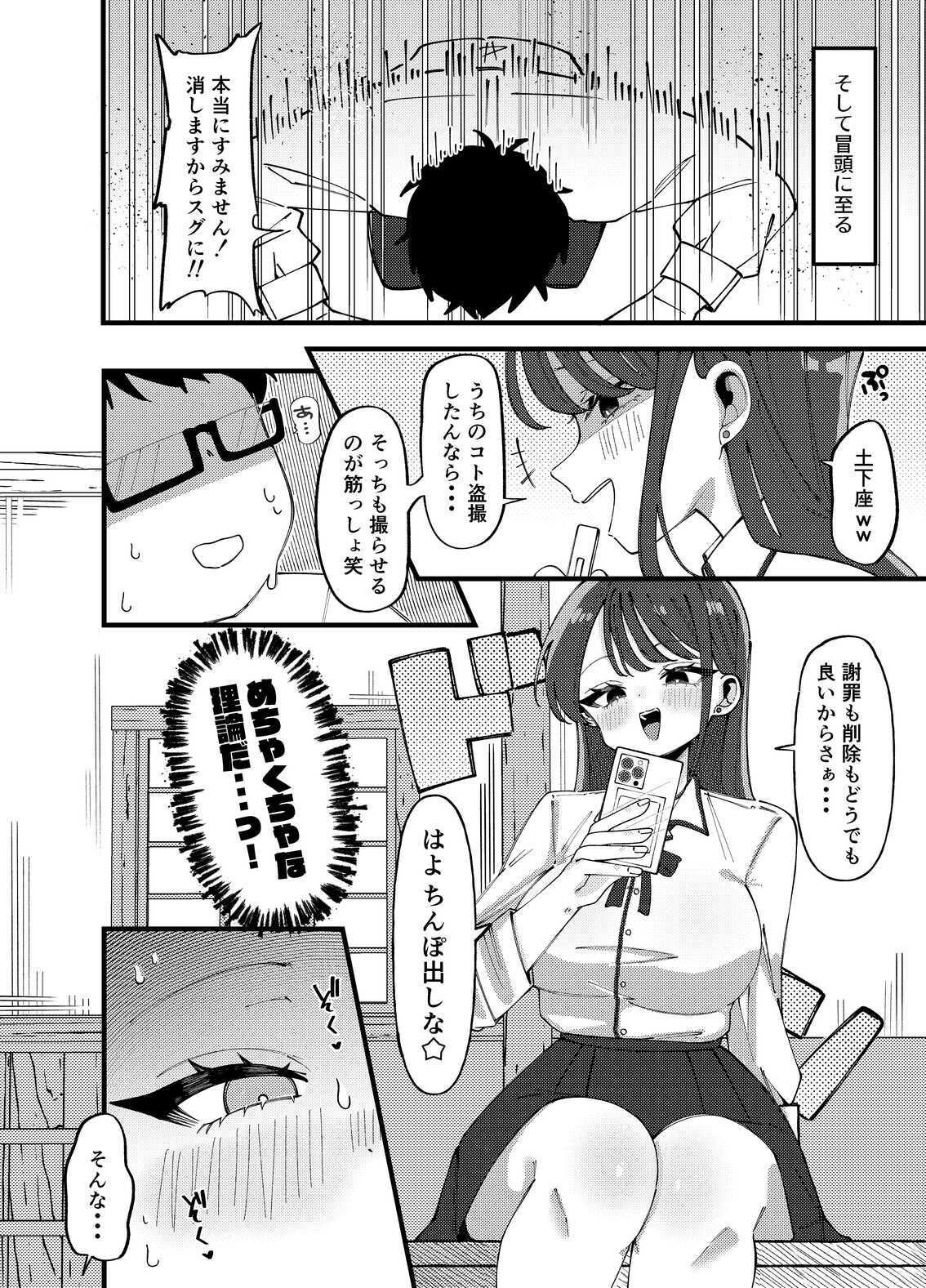 どうやらオタクくんはハイスぺ一軍女子のおもちゃになったらしい 立ち読み 7 / 11