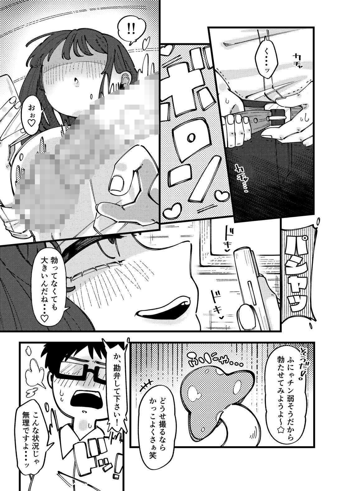 どうやらオタクくんはハイスぺ一軍女子のおもちゃになったらしい 立ち読み 8 / 11