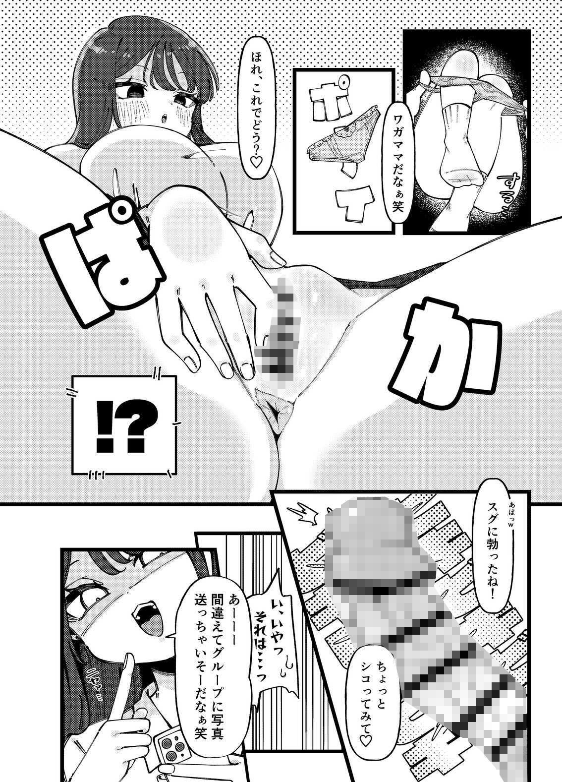 どうやらオタクくんはハイスぺ一軍女子のおもちゃになったらしい 立ち読み 9 / 11