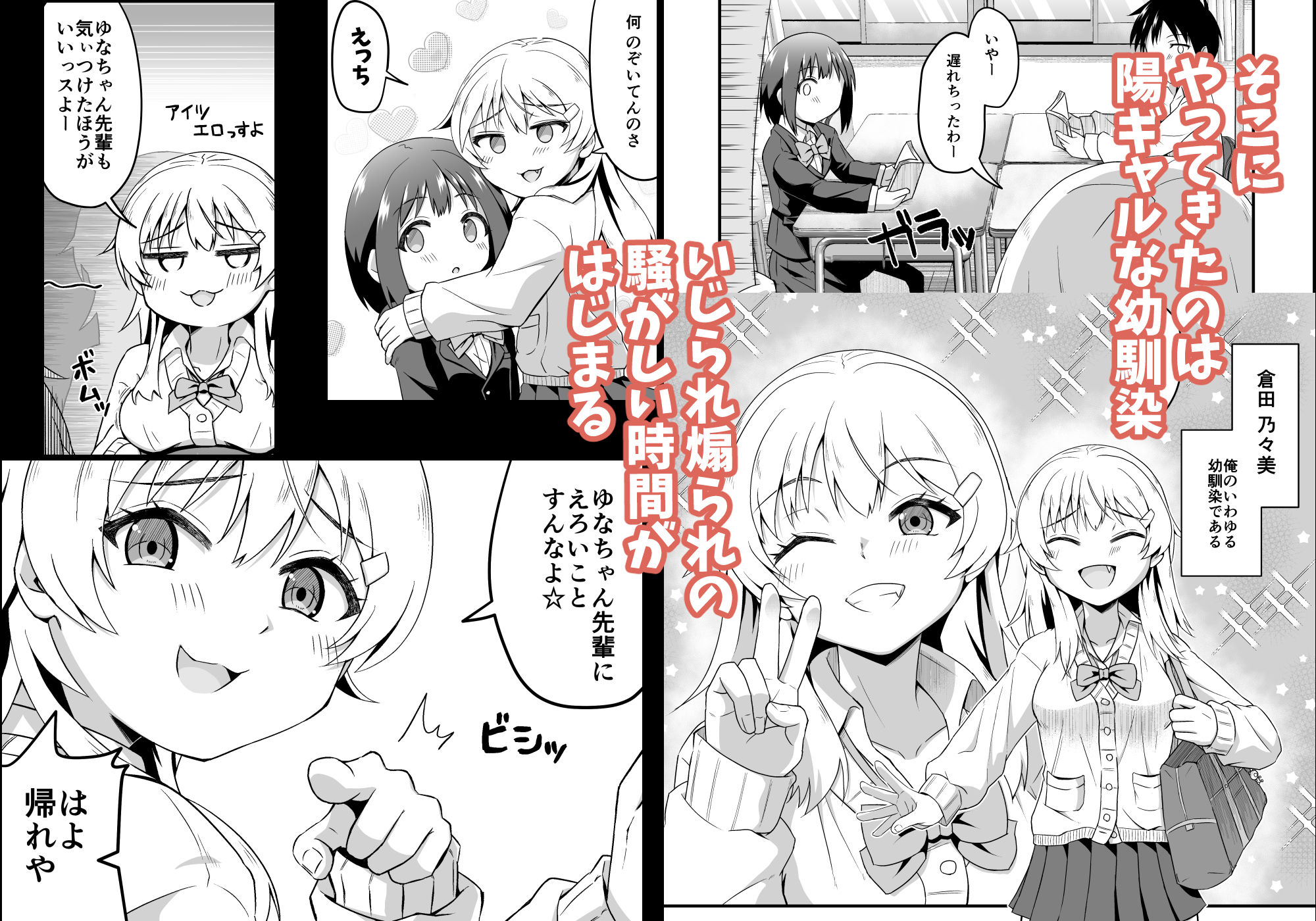 陽ギャルの幼馴染に煽られて憧れの先輩とエッチしちゃった話のサンプル画像 2