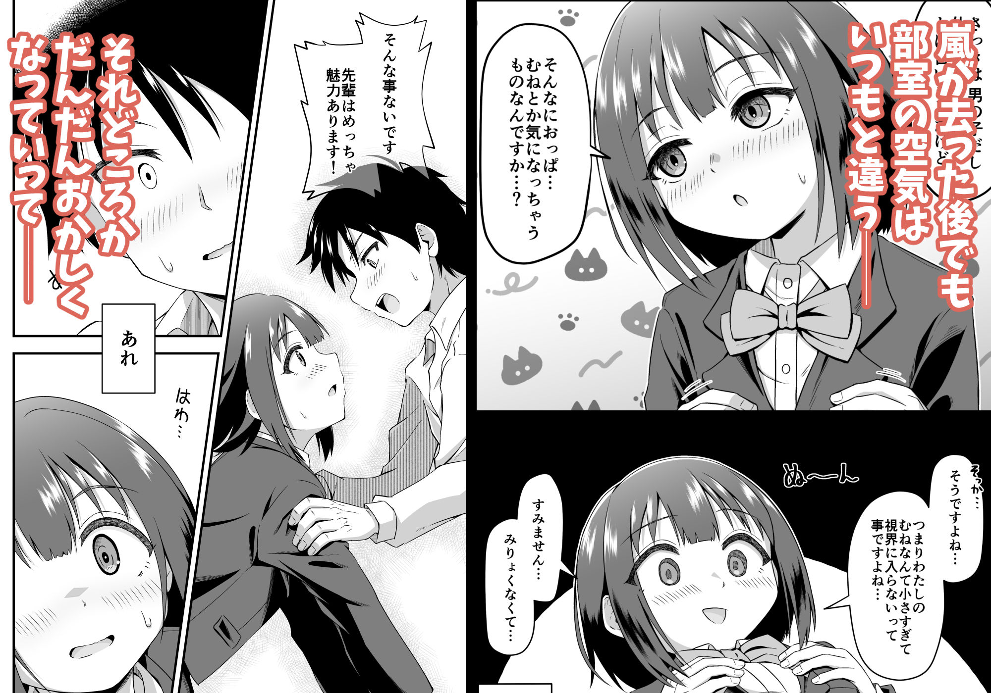 陽ギャルの幼馴染に煽られて憧れの先輩とエッチしちゃった話のサンプル画像 3