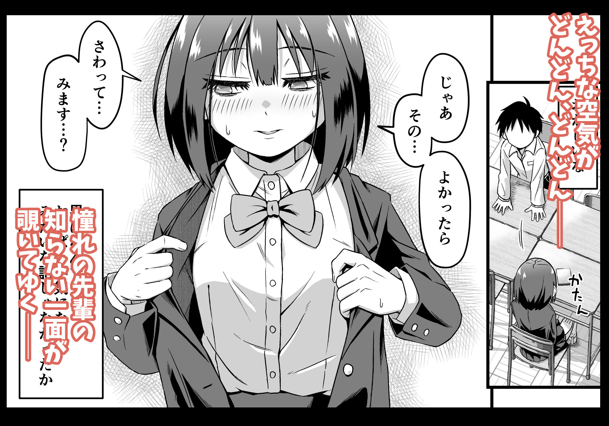陽ギャルの幼馴染に煽られて憧れの先輩とエッチしちゃった話のサンプル画像 4