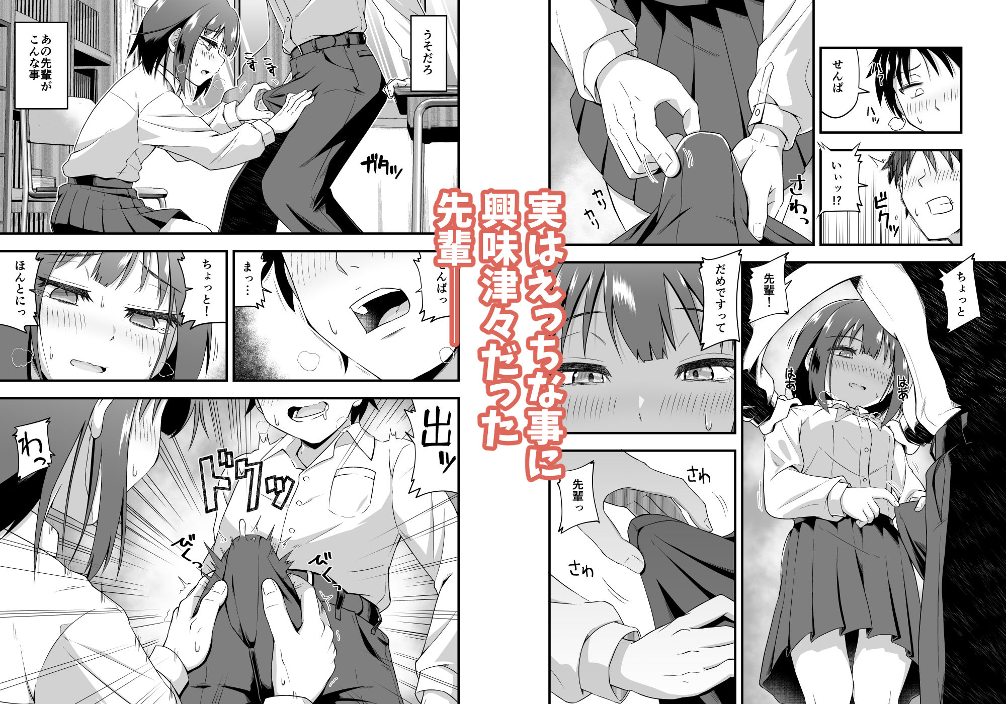 陽ギャルの幼馴染に煽られて憧れの先輩とエッチしちゃった話のサンプル画像 5