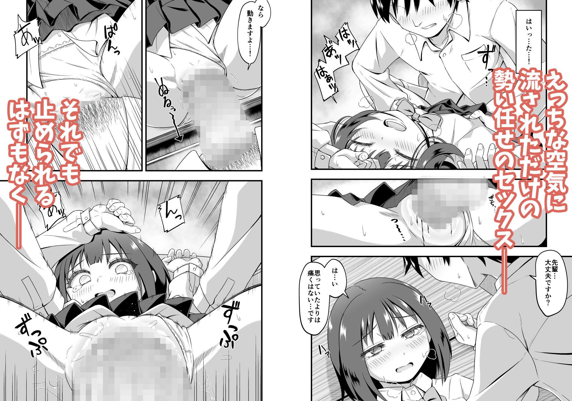 陽ギャルの幼馴染に煽られて憧れの先輩とエッチしちゃった話 立ち読み 8 / 10