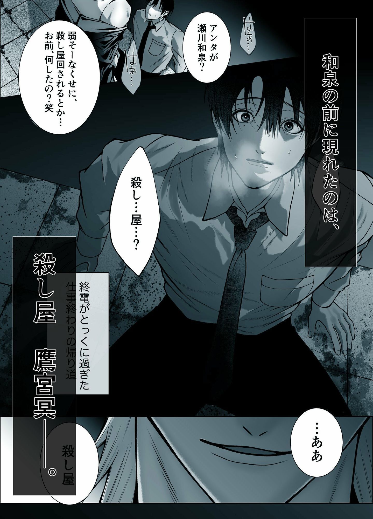 限界リーマンの僕が抱かれたのは、僕の命を狙う殺し屋でした。 立ち読み 2 / 9