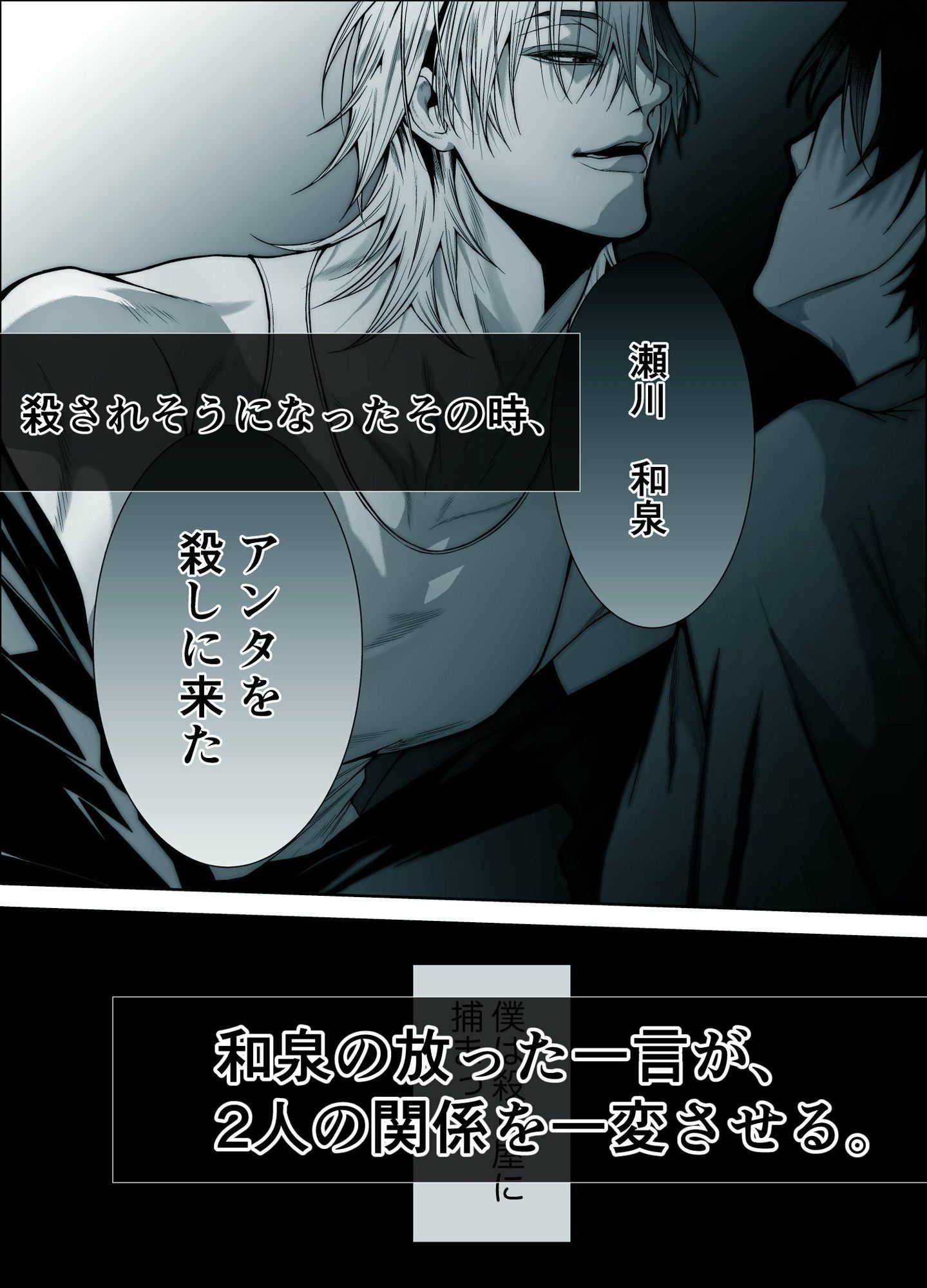 限界リーマンの僕が抱かれたのは、僕の命を狙う殺し屋でした。 立ち読み 3 / 9