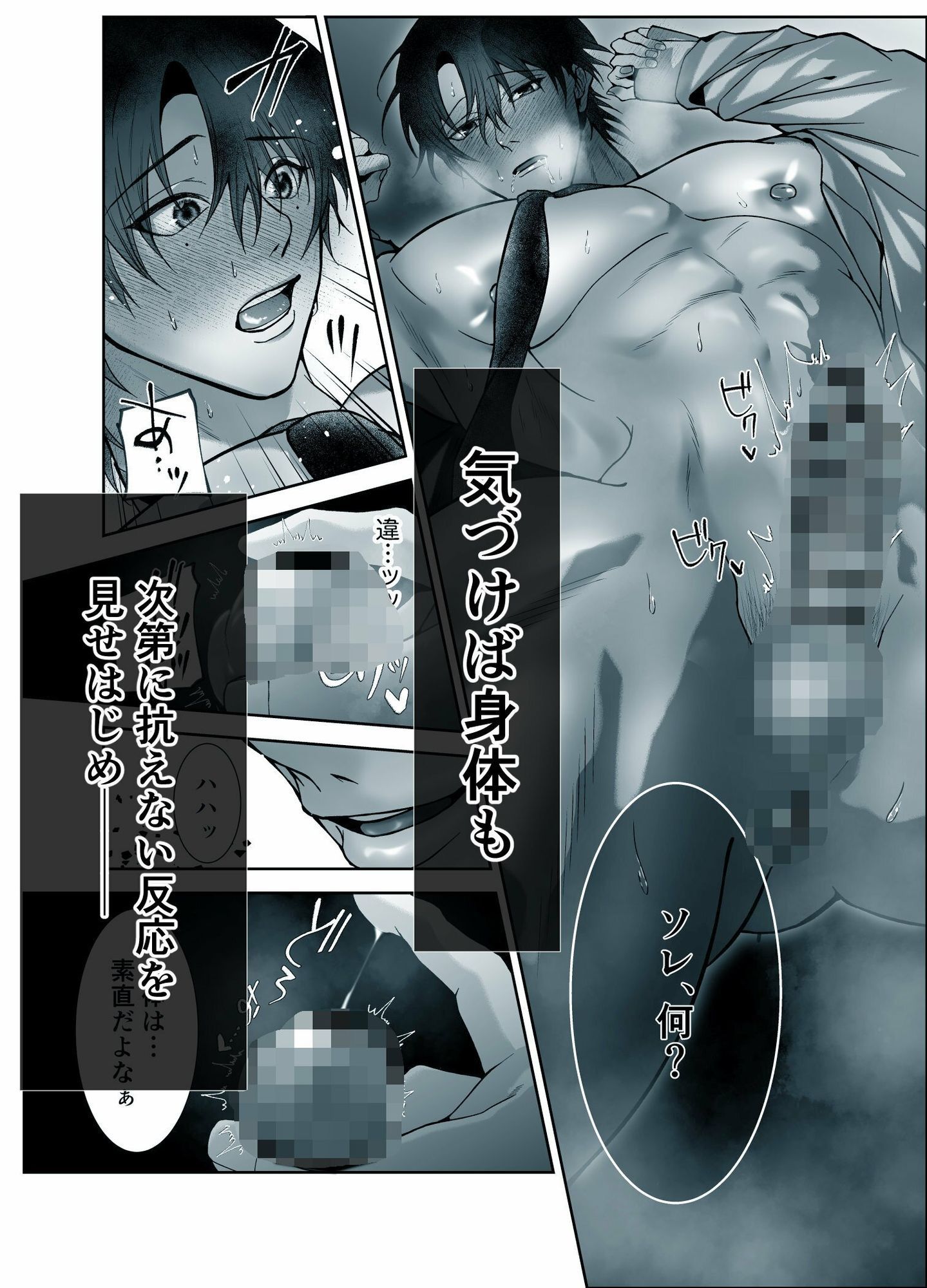 限界リーマンの僕が抱かれたのは、僕の命を狙う殺し屋でした。 立ち読み 4 / 9