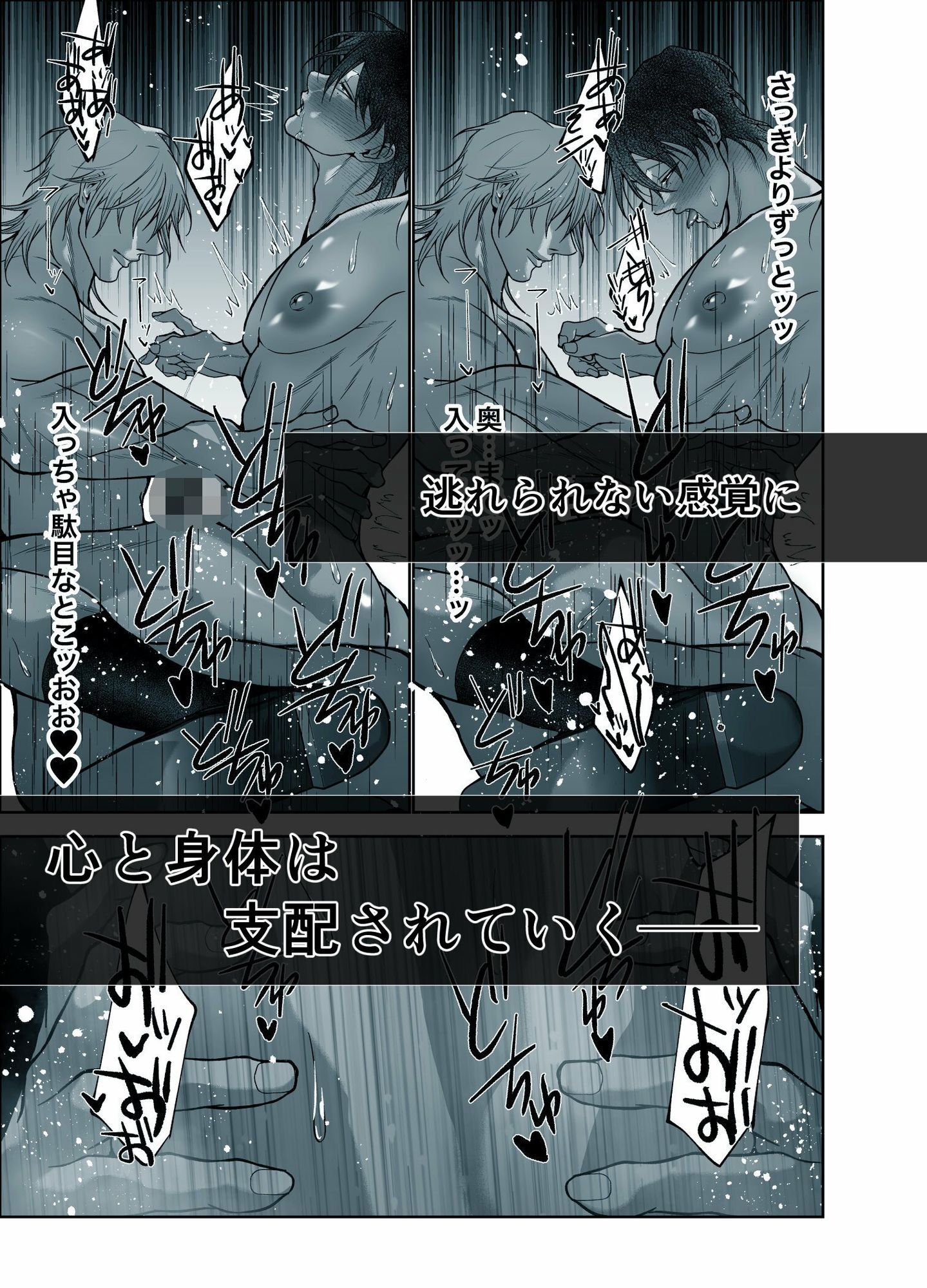 限界リーマンの僕が抱かれたのは、僕の命を狙う殺し屋でした。 立ち読み 5 / 9