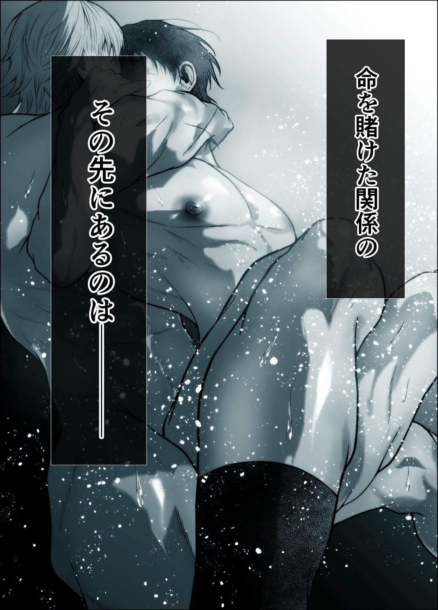 限界リーマンの僕が抱かれたのは、僕の命を狙う殺し屋でした。 立ち読み 8 / 9