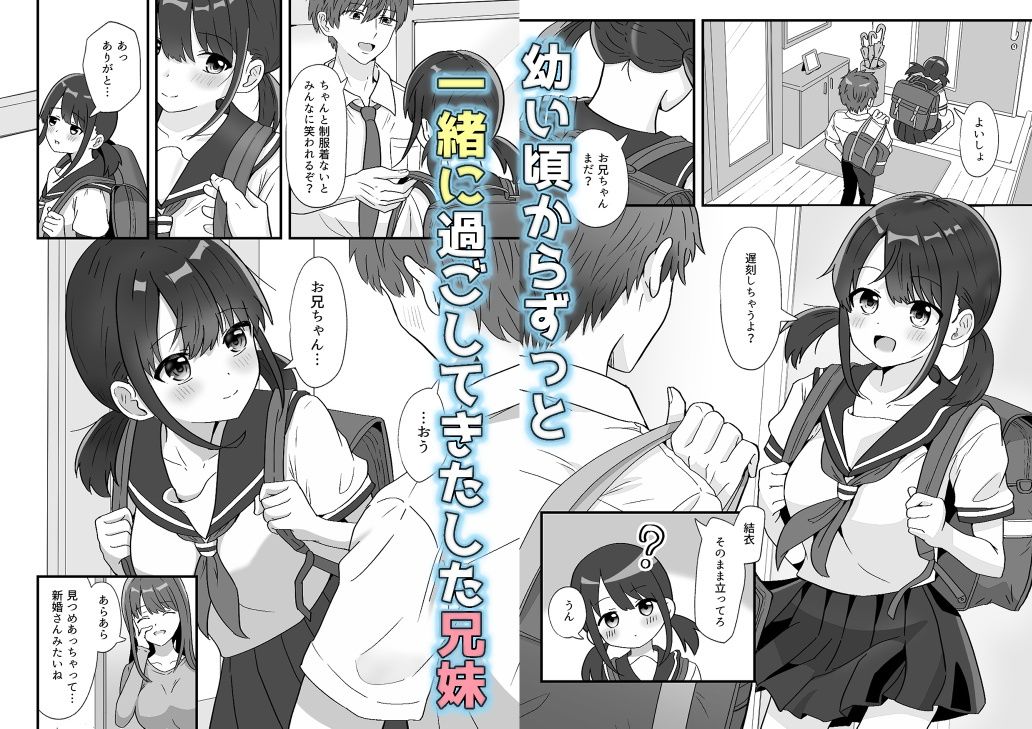 兄妹ってどこまでの画像1