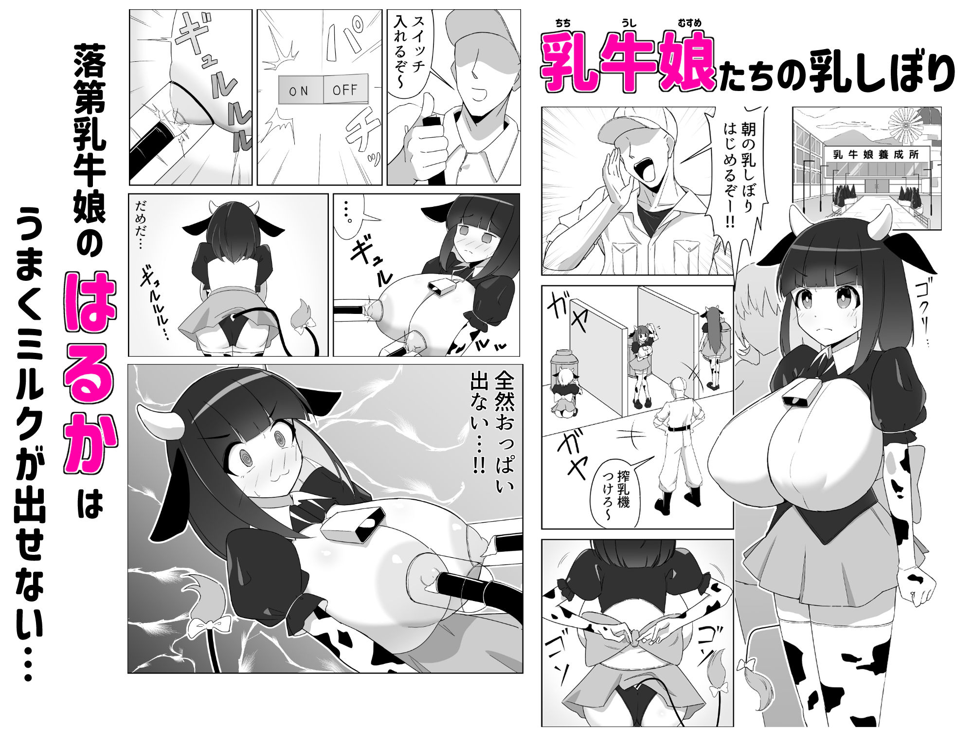 乳牛娘〜乳首開発とれーにんぐ!!〜のサンプル画像 1