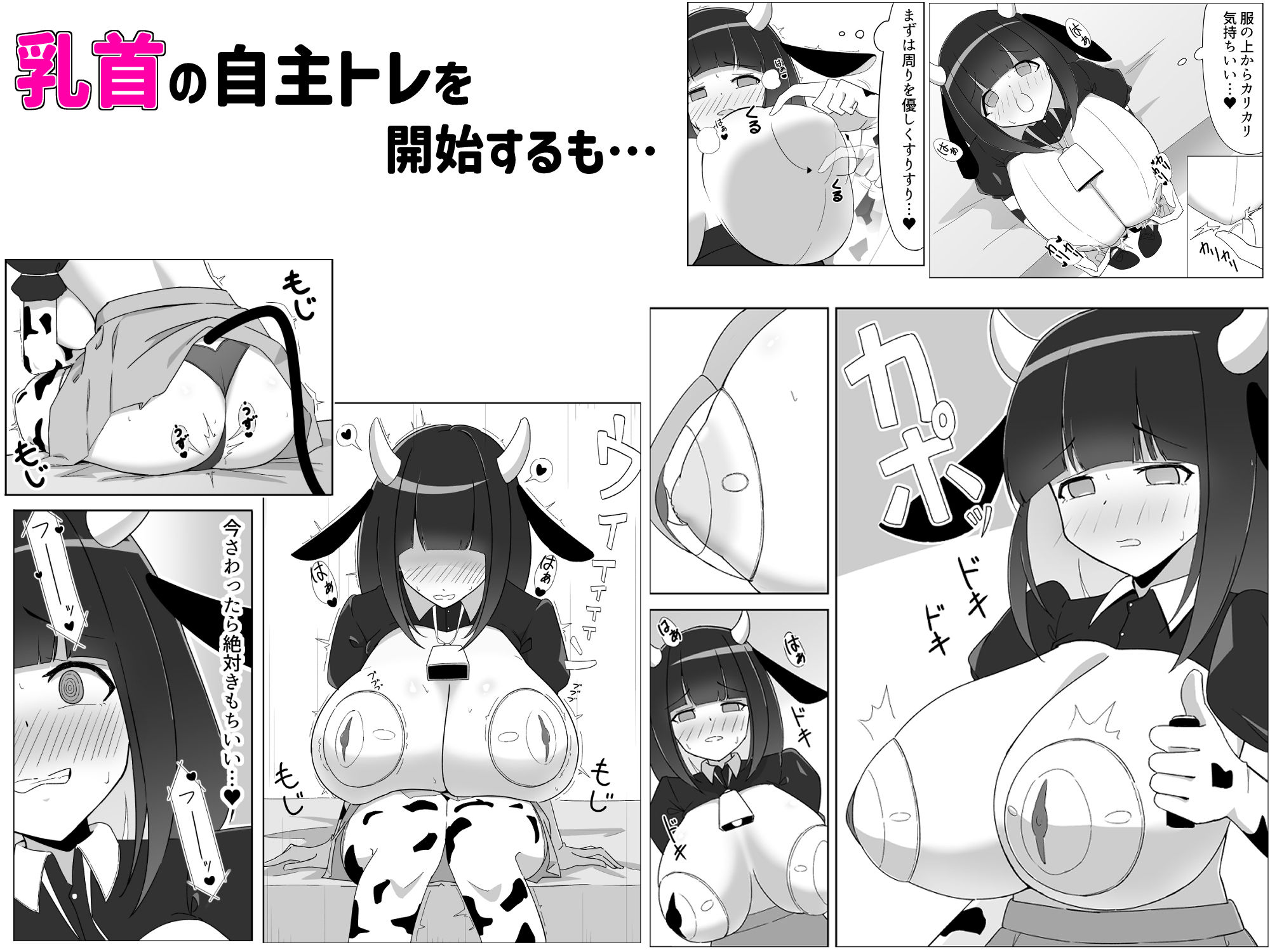 乳牛娘〜乳首開発とれーにんぐ!!〜のサンプル画像 3