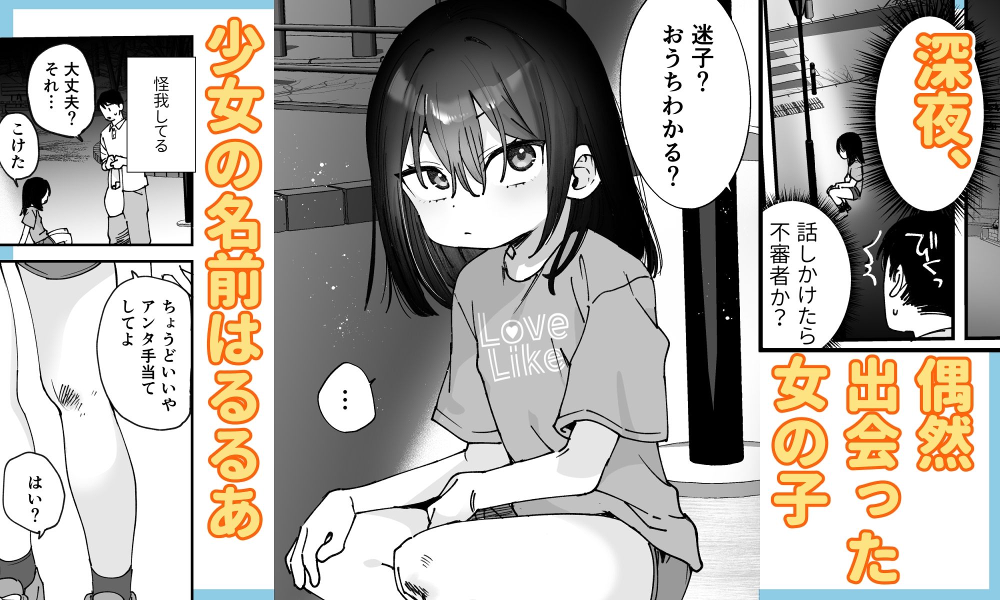 俺を惑わす近所の少女 (dcomic jp-001)