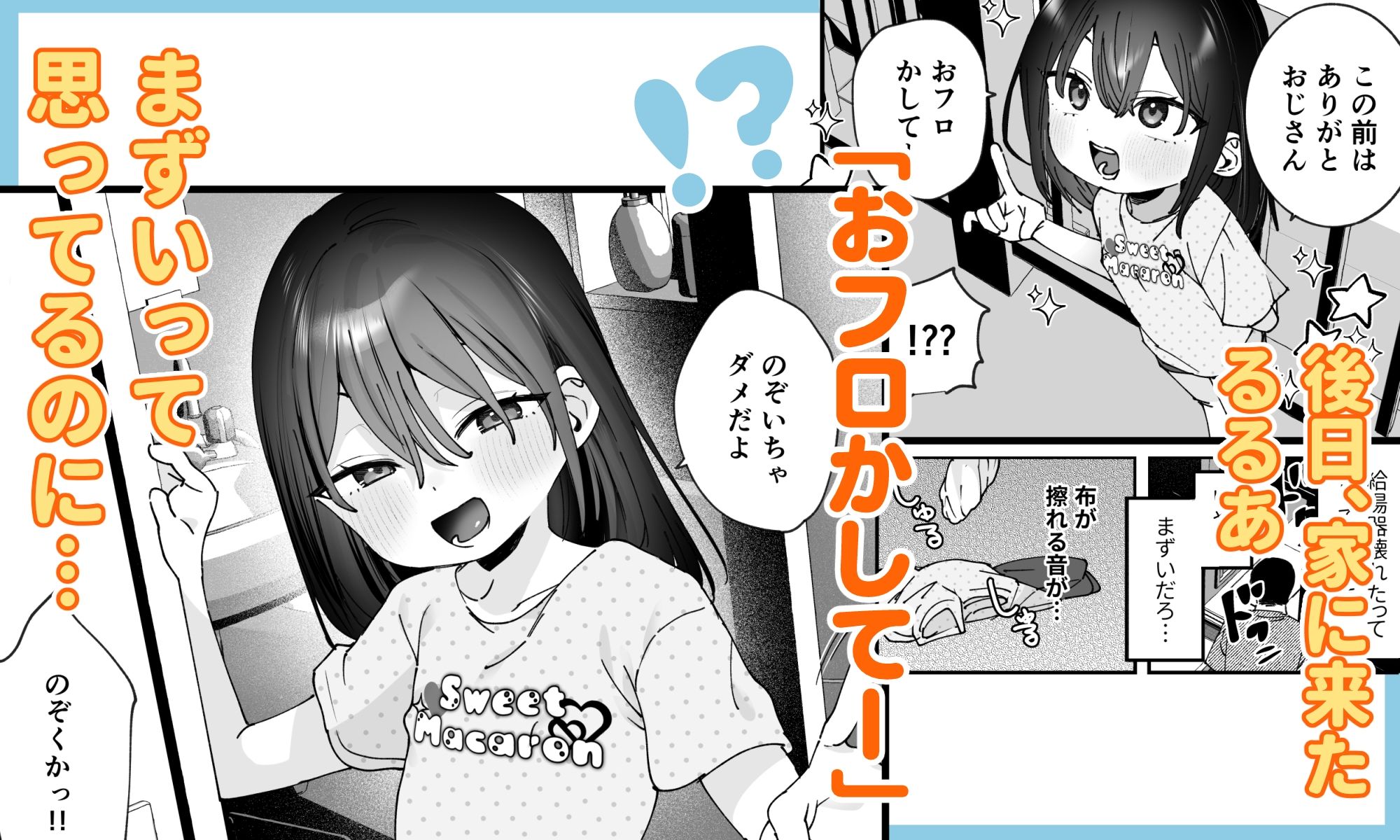 俺を惑わす近所の少女 (dcomic jp-002)