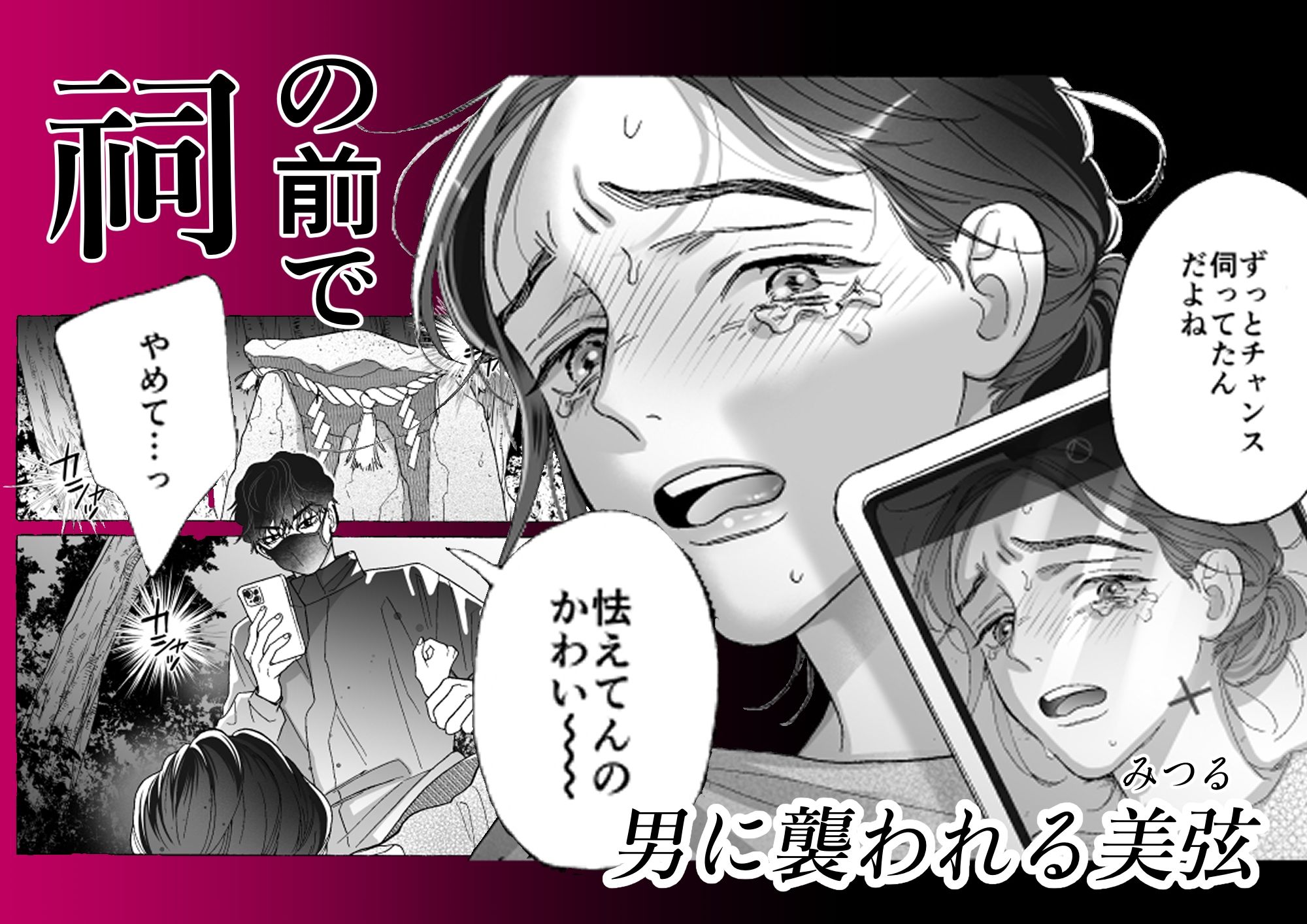 姦淫怪異 立ち読み 2 / 11