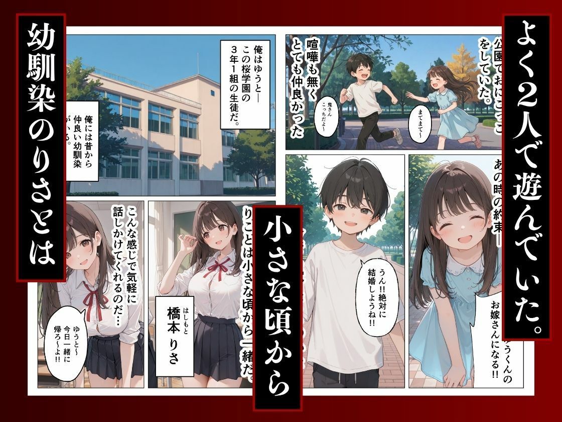 大好きな幼馴染が寝取られ幸せな人生を壊された話。のサンプル画像 2