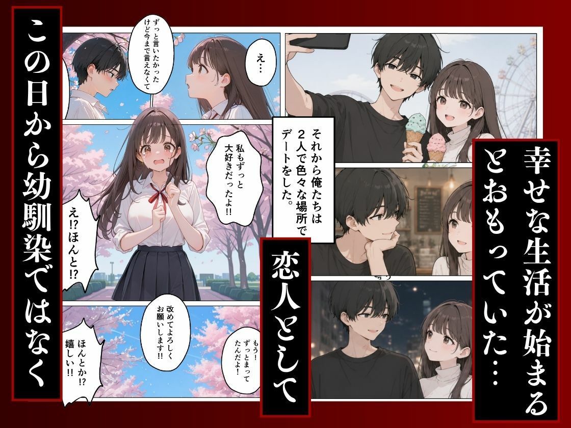 大好きな幼馴染が寝取られ幸せな人生を壊された話。のサンプル画像 4
