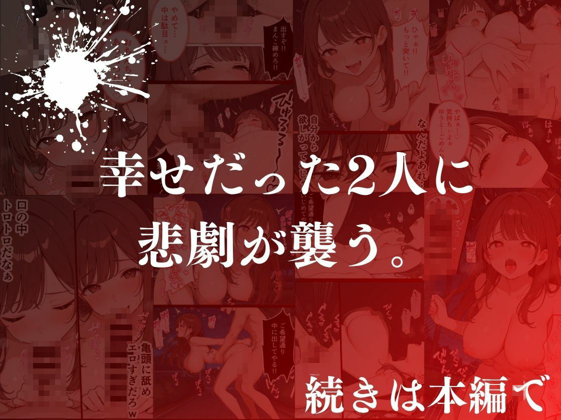 大好きな幼馴染が寝取られ幸せな人生を壊された話。 立ち読み 11 / 11