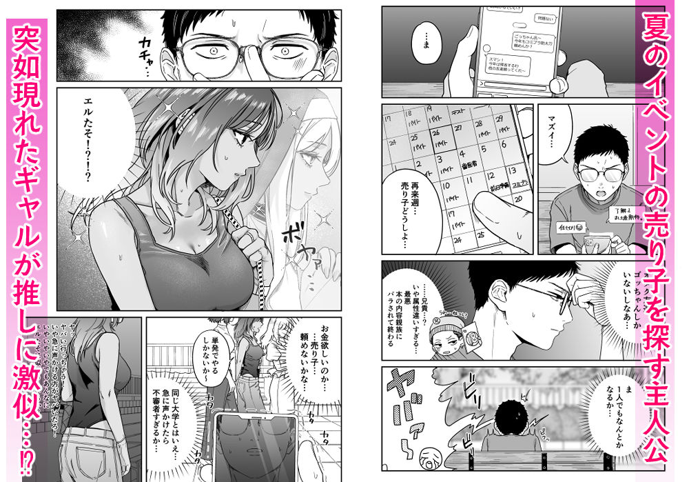 黒ギャルコス売り子のご奉仕アフターのサンプル画像 1