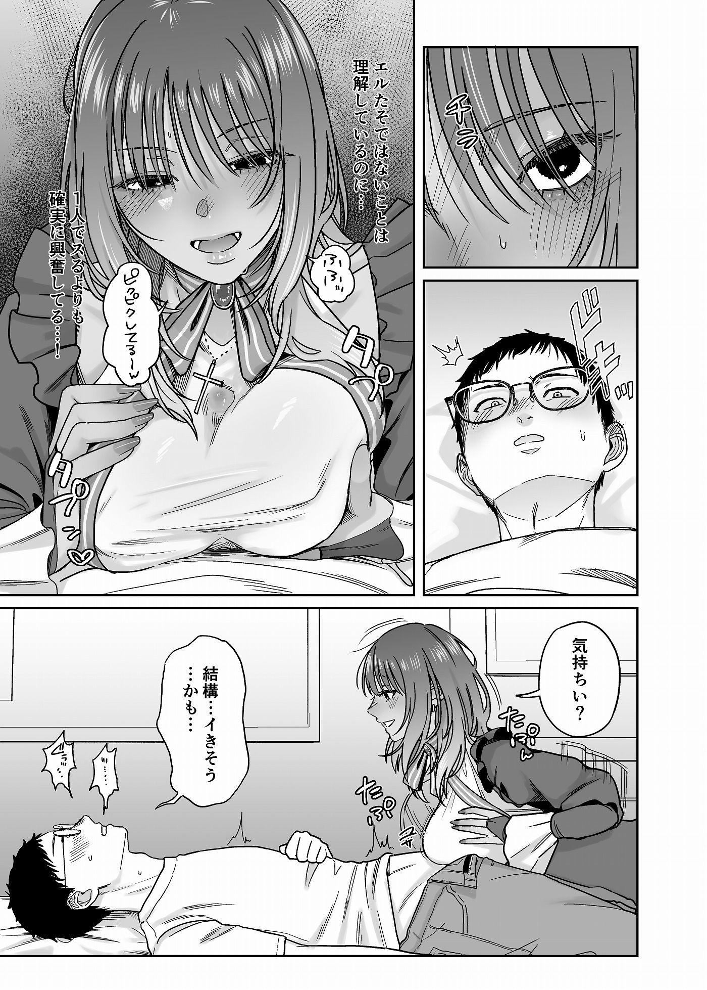 黒ギャルコス売り子のご奉仕アフター 立ち読み 8 / 11