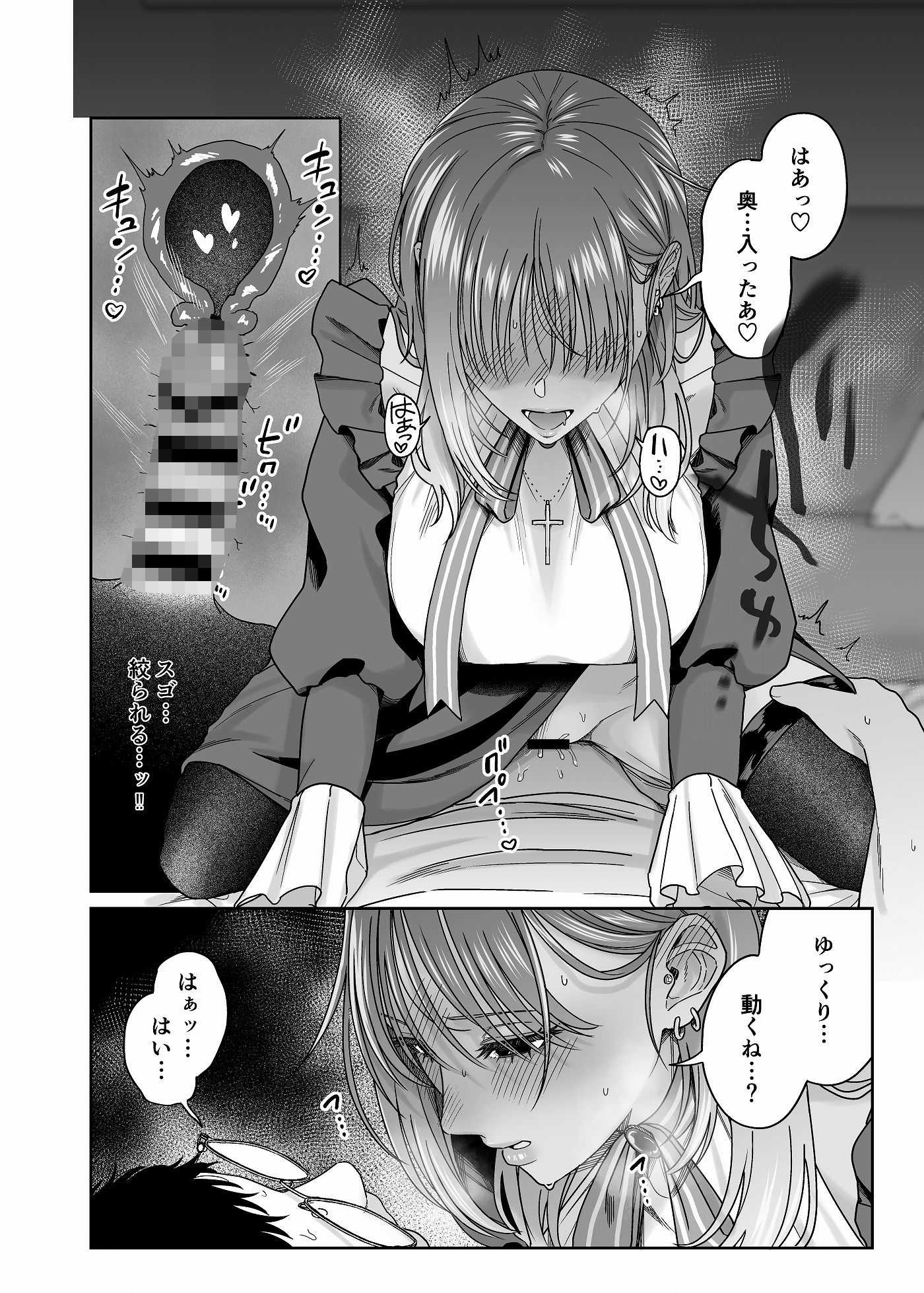 黒ギャルコス売り子のご奉仕アフター 立ち読み 9 / 11