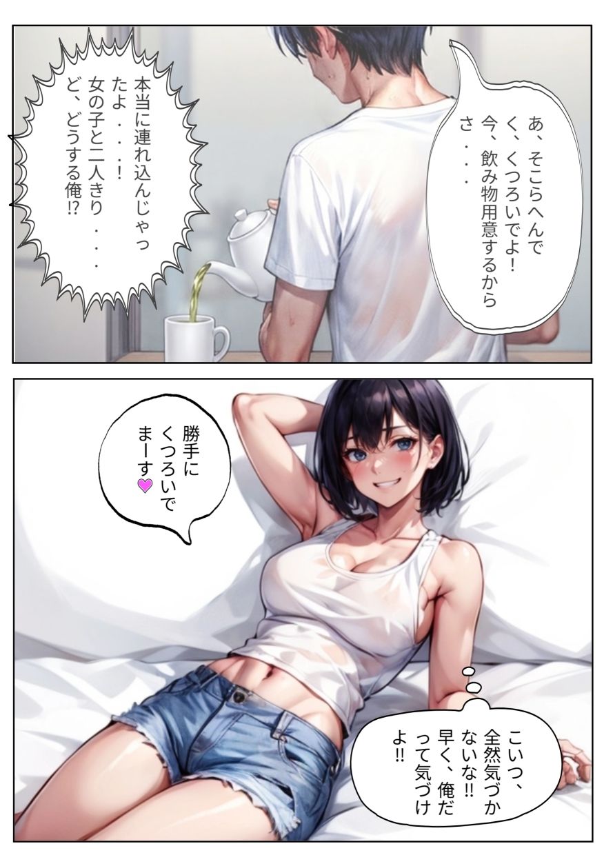 男の幼なじみだと思っていたあいつが凄く可愛くなって現れた件!のサンプル画像 6