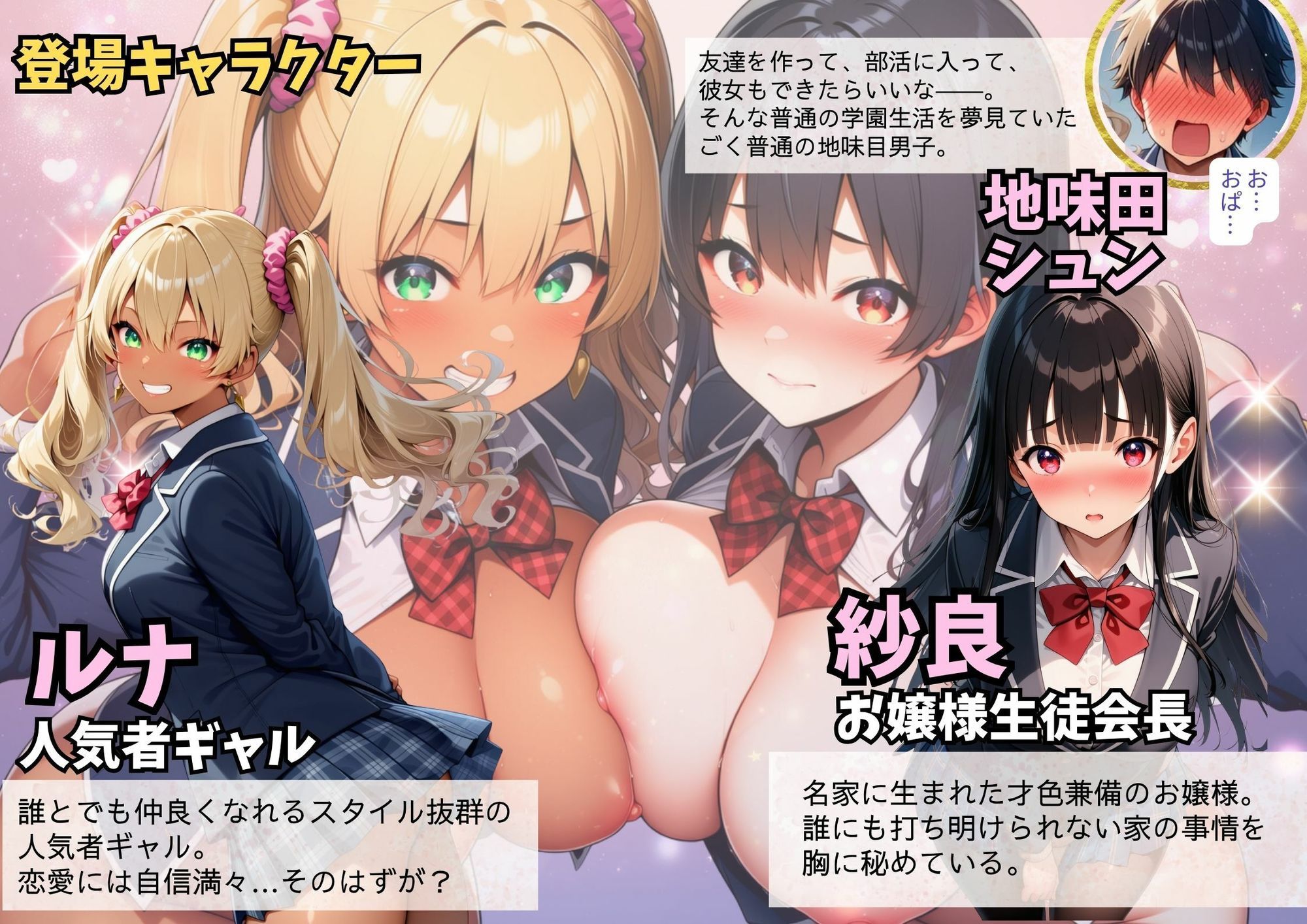 俺だけ男子の種付け共学デビュー!〜ギャルとお嬢様は処女のくせにめちゃくちゃエロかった〜のサンプル画像 1