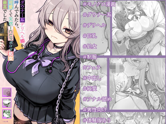 ダウナー系デリヘル姫を呼んでみたら、可愛くて天然ICUPポロリ処女で最高でしたの商品画像