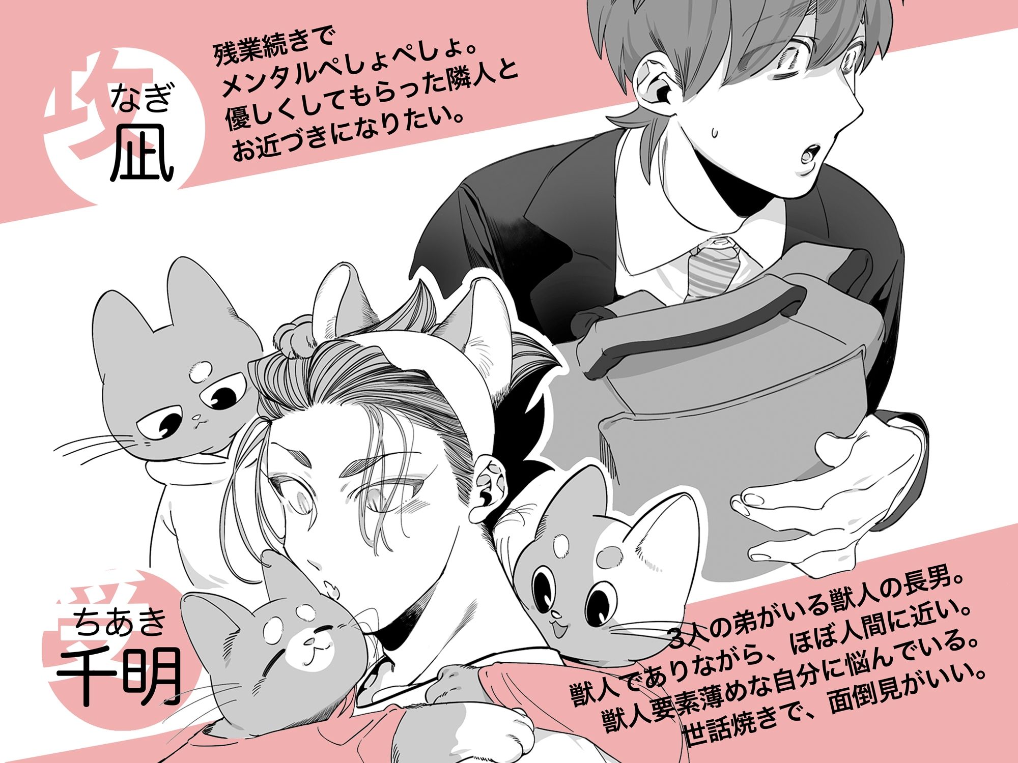 雄ネコお兄さん 立ち読み 2 / 11