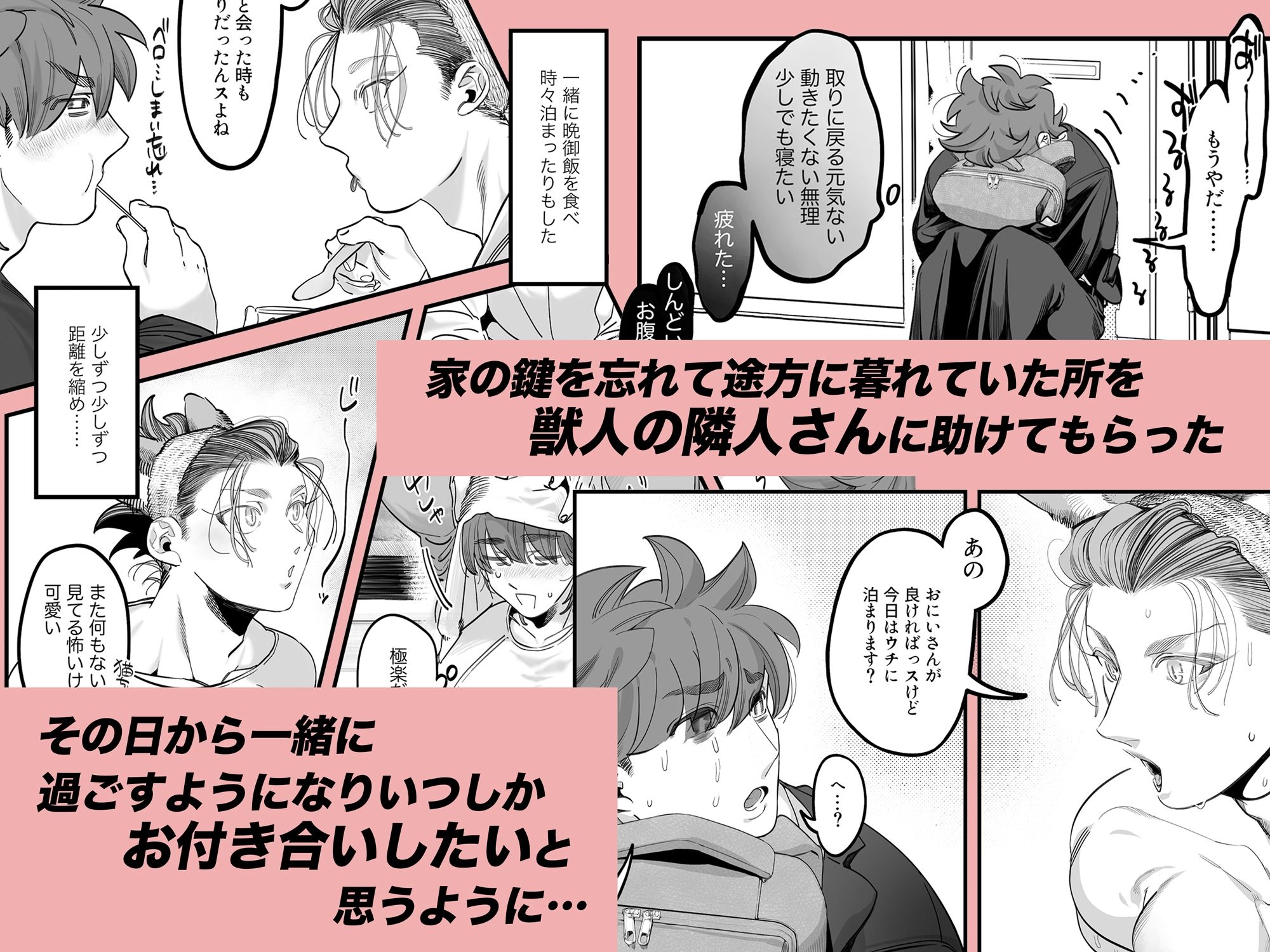 雄ネコお兄さん 立ち読み 3 / 11