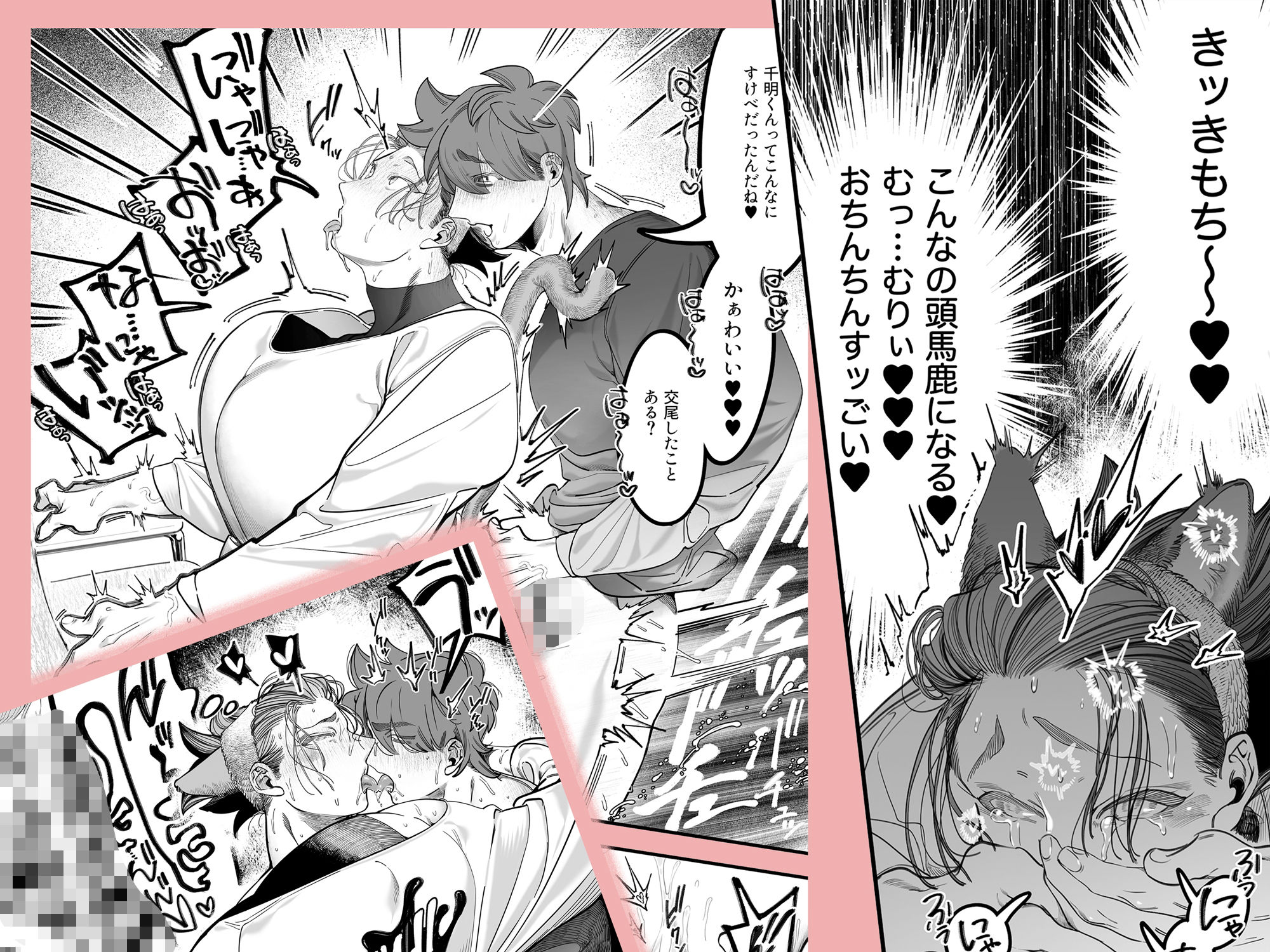 雄ネコお兄さん 立ち読み 7 / 11