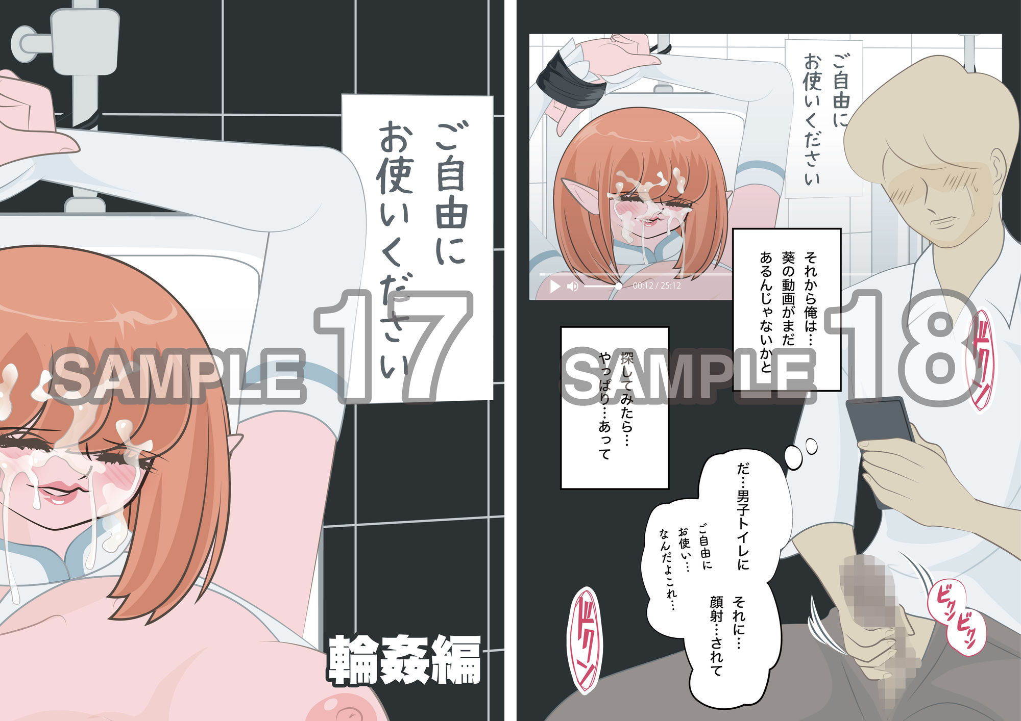 NTR物語（13）高坂葵｜地味かわいい彼女にコスプレさせたら輪●されて｜コスプレイヤー編・中年童貞編・輪●編 立ち読み 11 / 11