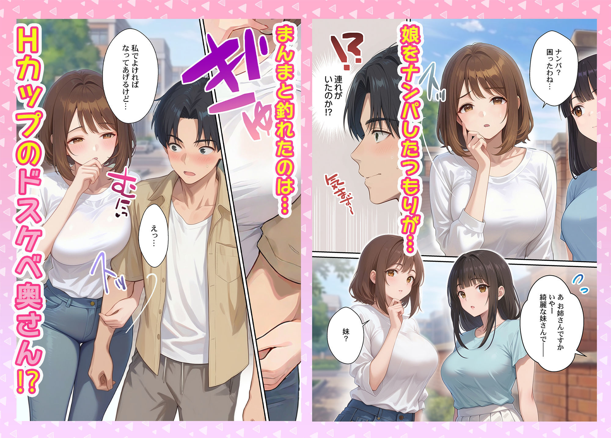 奥さんがっつかないでw〜娘をナンパしたらHカップシンママが釣れた件のサンプル画像 1