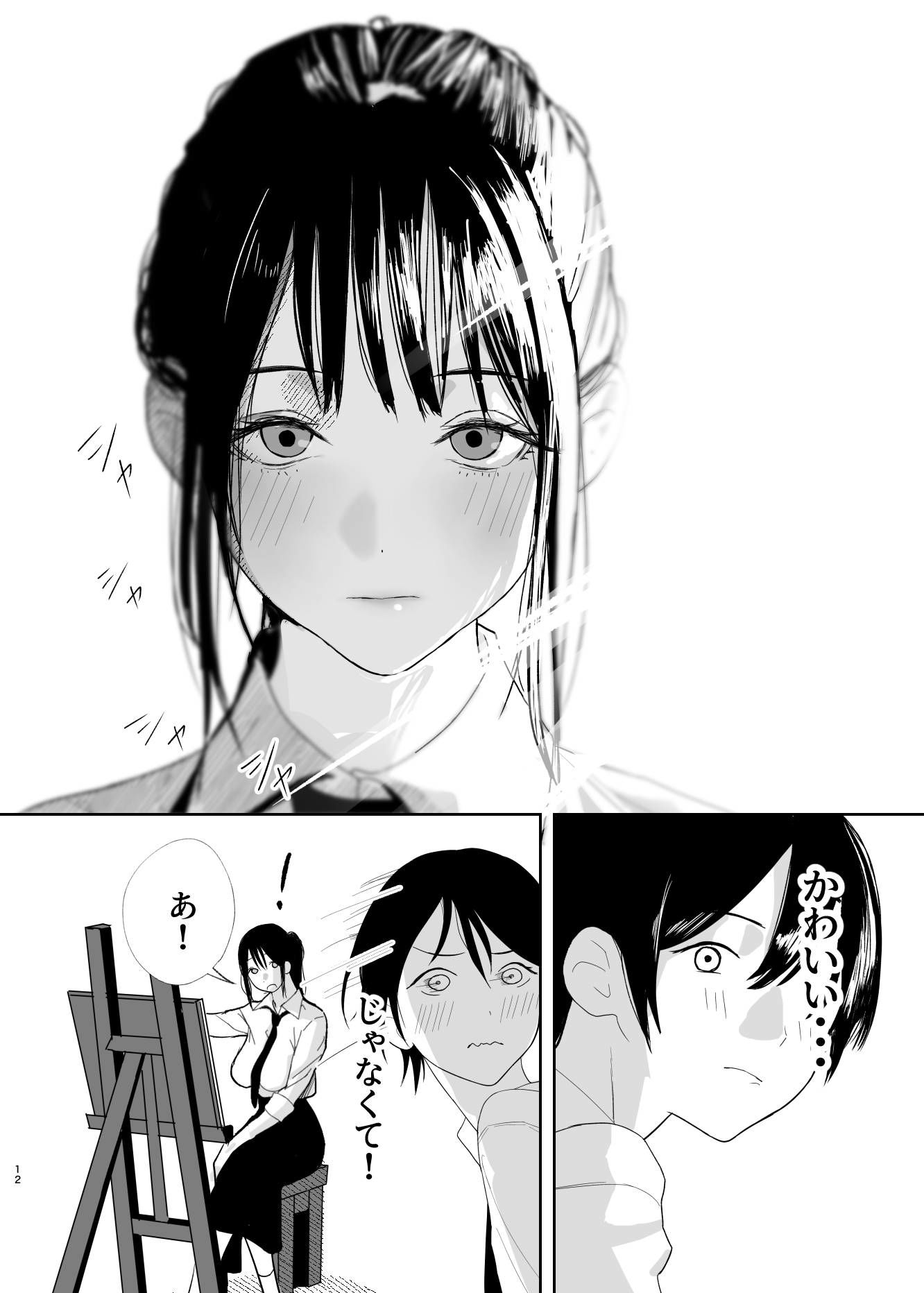 だけかの。 立ち読み 9 / 11