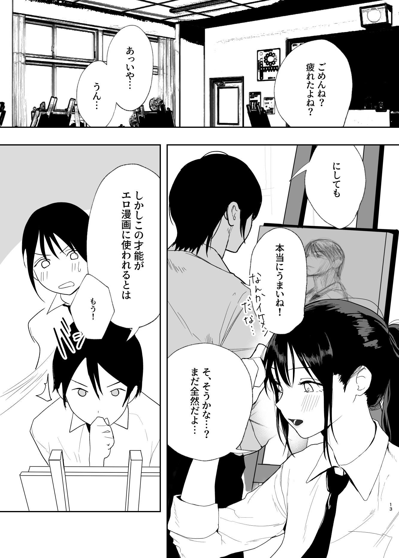 だけかの。 立ち読み 10 / 11