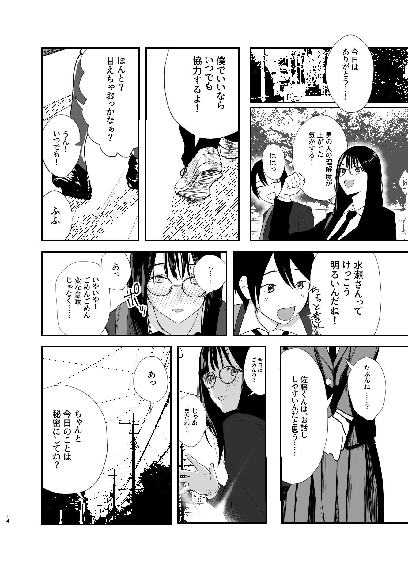 だけかの。 立ち読み 11 / 11