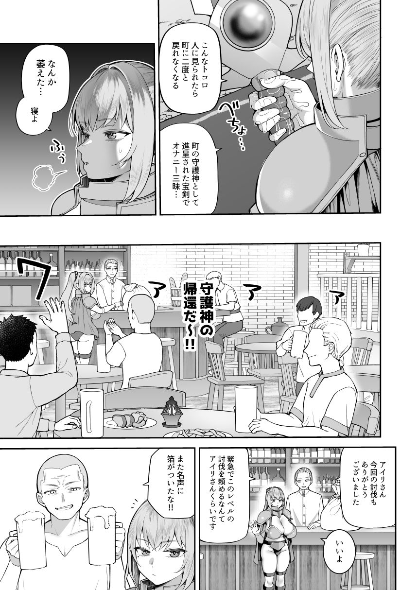 最強だけど行き遅れた女剣士を催●でペットにしてみた 立ち読み 6 / 11