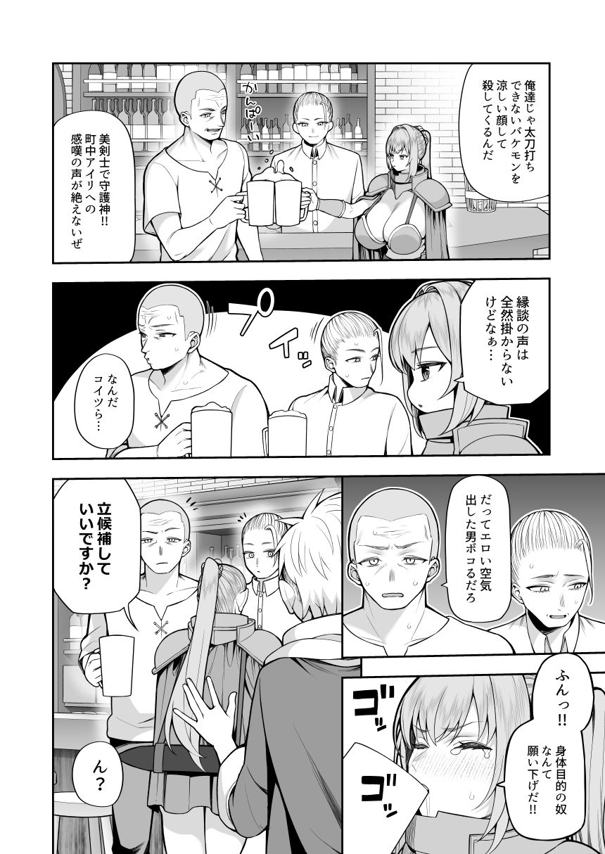 最強だけど行き遅れた女剣士を催●でペットにしてみた 立ち読み 7 / 11