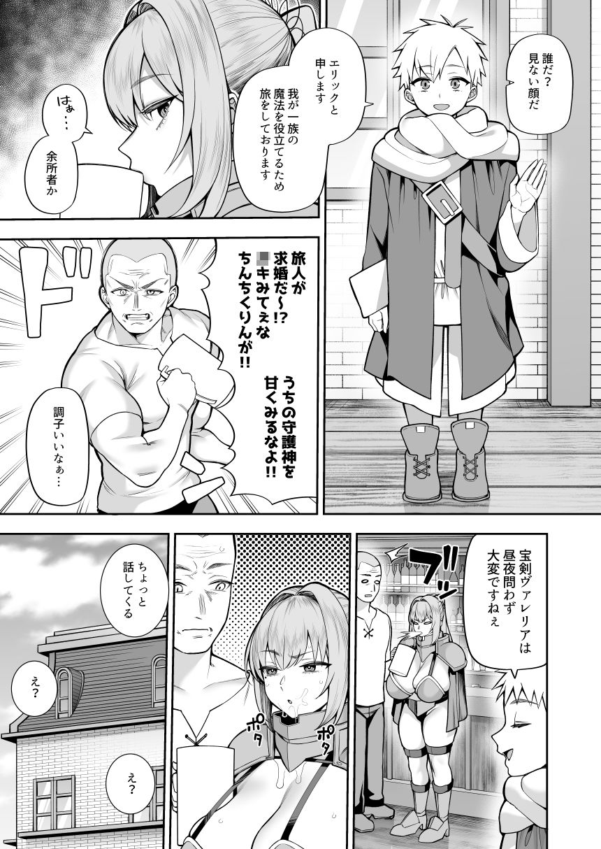 最強だけど行き遅れた女剣士を催●でペットにしてみた 立ち読み 8 / 11