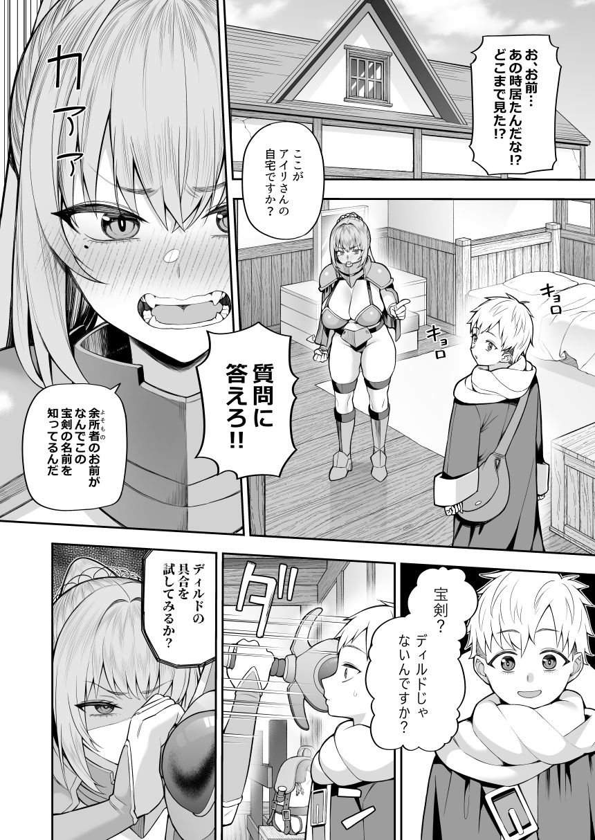 最強だけど行き遅れた女剣士を催●でペットにしてみた 立ち読み 9 / 11