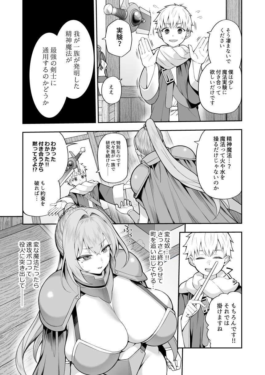 最強だけど行き遅れた女剣士を催●でペットにしてみた 立ち読み 10 / 11