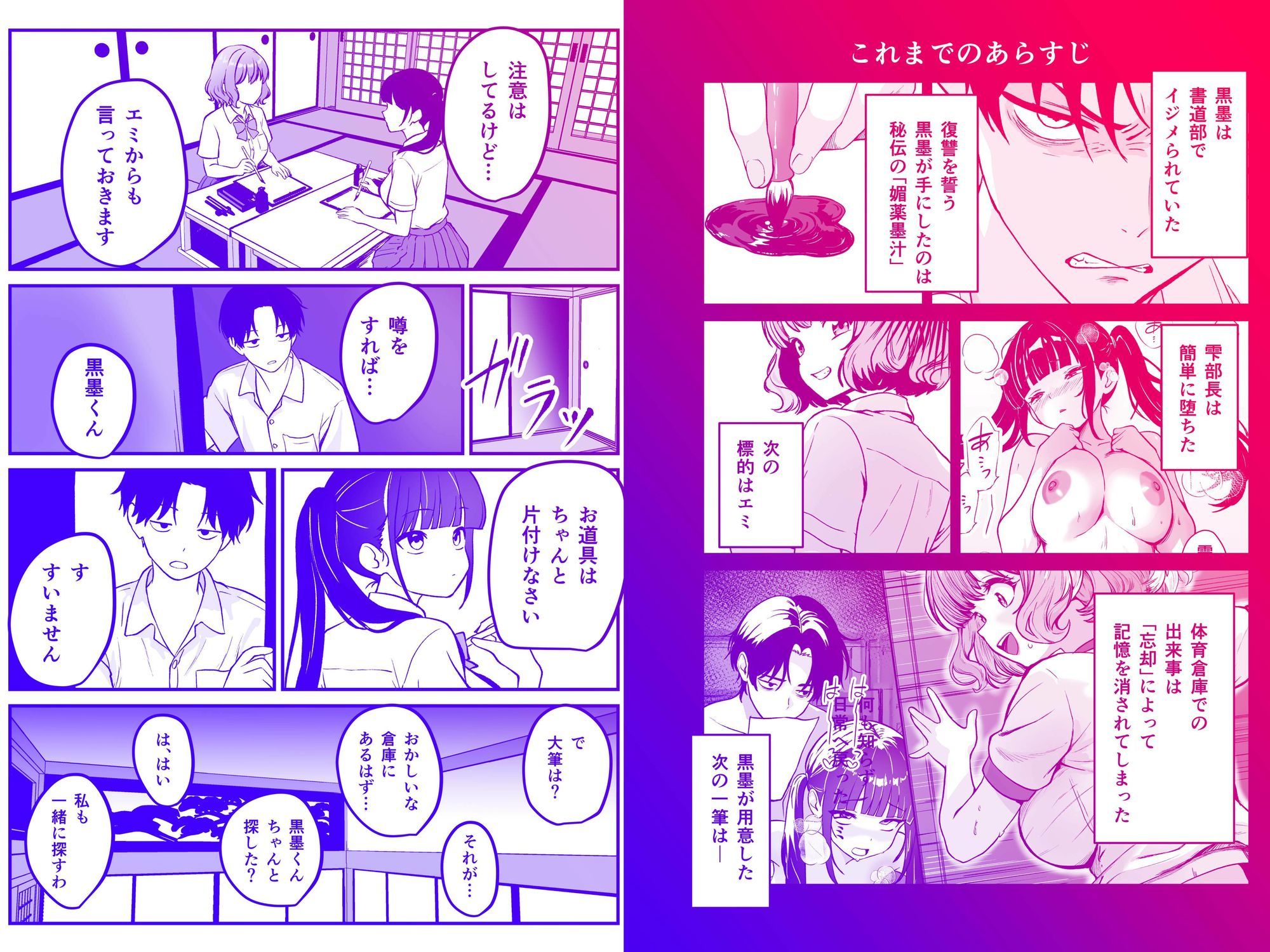媚薬墨汁3・俺の筆を盗んだ生意気後輩に「初恋」を臨書させたら、俺の筆と墨を欲しがる発情雌になりましたのサンプル画像 2