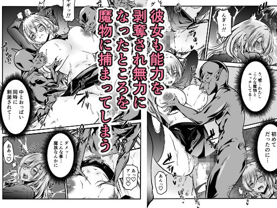 敗北対魔師ゴブリン達のメス○隷になるのサンプル画像 2