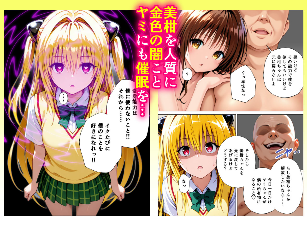 催〇スマホ起動中あのヒロインはぼくのもの4 立ち読み 7 / 11