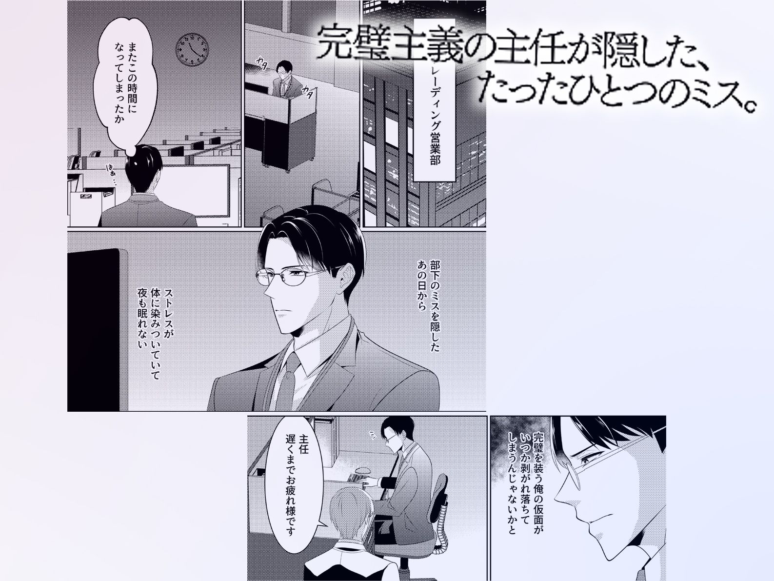 新卒に脅迫されてオフィス輪●でメス堕ち調教されたので立派なメス穴主任になりました。 立ち読み 2 / 4